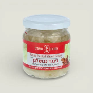 ג'ינג'ר לבן כבוש
